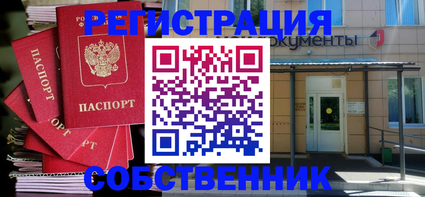 временная регистрация поиск в Астраханской области