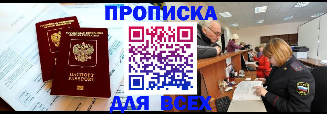прописка паспорт в Астраханской области